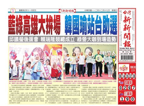 台灣新新聞報 12／17報紙 台新傳媒 台灣新新聞報