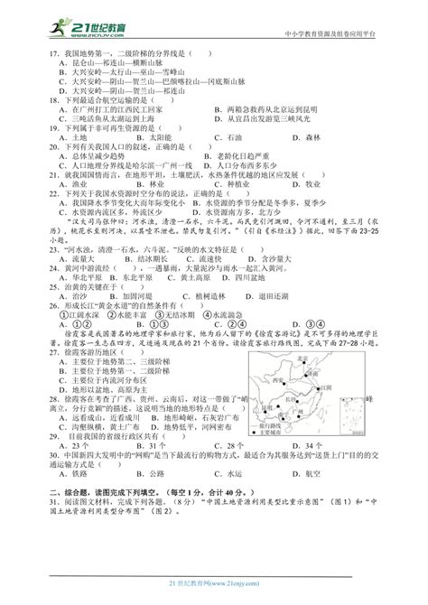 人教版初中地理八年级上册2023 2024学年期末试卷（解析版） 21世纪教育网