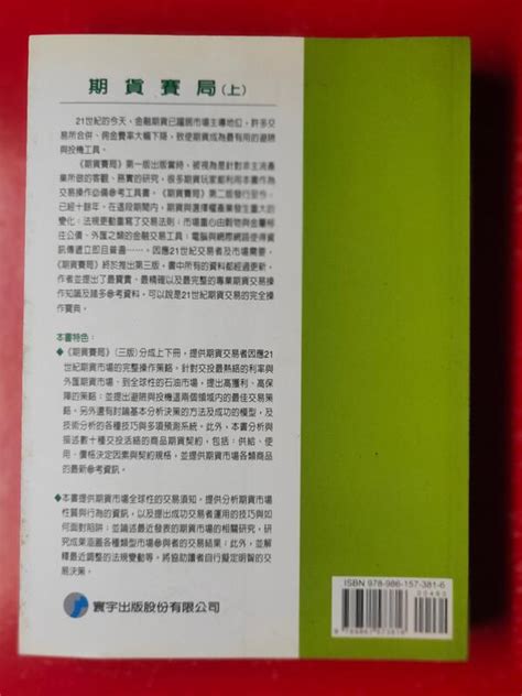 【天物小舖】期貨賽局上──21世紀期貨市場的贏家操作策略．黃嘉斌譯．lin寰宇出版公司．2007年1月初版。 露天市集 全台最大