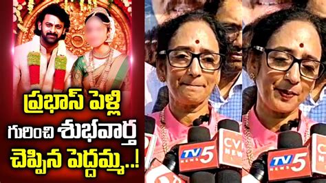 Krishnam Raju Wife Shyamala Devi About Prabhas