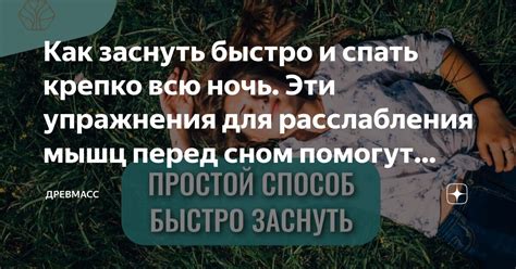 Как заснуть быстро и спать крепко всю ночь. Эти упражнения для ...