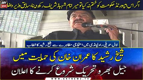 Rawalpindi Sheikh Rasheed S Speech At The Protest Rally In Lal Haveli