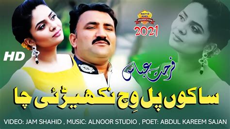 Sakon Pal Wich Nakheris Cha Singer Farhat Abbas Saraiki Sad Song