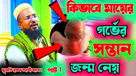 পাট 1 নতুন ওয়াজ। মুফতি রজব আলী সাহেবের।২০২৩ ওয়াজ।2023 New Waz।ওয়াজ