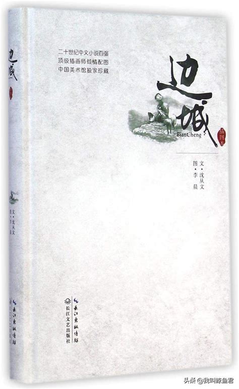 讀書心得 論沈從文小說中的風情美與人性美 每日頭條