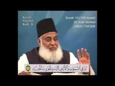 Surah By Surah Urdu Tafsir By Dr Israr Ahmed Bayan Ul Quran YouTube