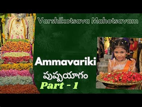 Ammavari Varshikotsava Mahotsavam At Singarayakonda Temple YouTube