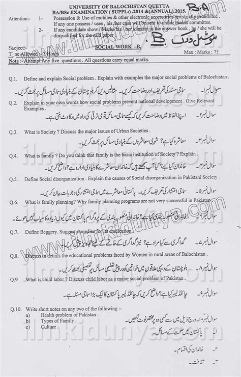 Past Paper 2015 University Of Balochistan Quetta Ba Bsc Social Work B