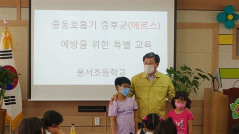 위기를 기회로 “메르스 공포 학교교육으로 극복한다” 안동뉴스