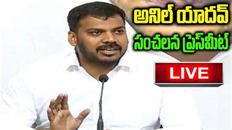 Anil Kumar Yadav LIVE Anil Kumar Yadav Press Meet Live