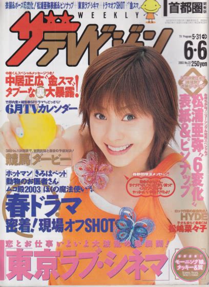 週刊ザテレビジョン 2003年6月6日号 No 23 [雑誌] カルチャーステーション