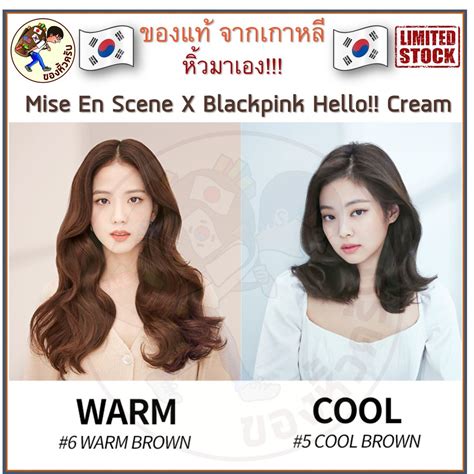 พร้อมส่ง Mise En Scene Hello Cream X Blackpink ครีมย้อมผม Hello