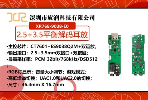 ES9038Q2M 2 5 3 5平衡解码耳放 旋润科技