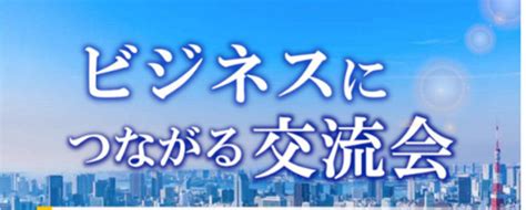 【必見】新しい時代を切り拓く！本町ビジネス交流会 ～熱き出会いと協創で、無限の可能性を広げよう！～ たいよう 本町のパーティーのイベント