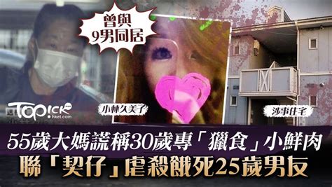 【兇狠大媽】55歲大媽謊稱30歲專「獵食」小鮮肉 聯「契仔」虐殺餓死25歲男友