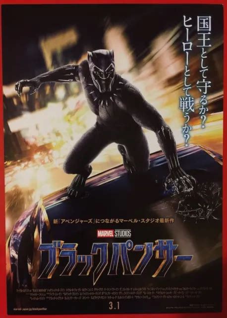 Black Panther Style B Original Japanese Chirashi Mini Poster Marvel