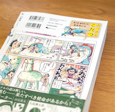 お知らせ》 今日発売のハルタ107号裏表紙に、カラー連載『たつのここたつ』4話が載ってます 巨大な鱗を発見 よろ」チターチの漫画