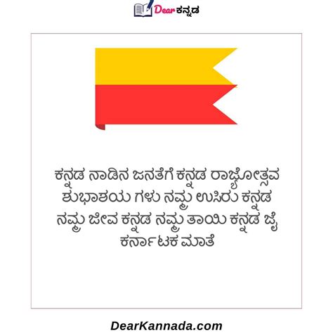 ಕನ್ನಡ ರಾಜ್ಯೋತ್ಸವದ ಶುಭಾಶಯಗಳು | Kannada Rajyotsava Wishes in Kannada