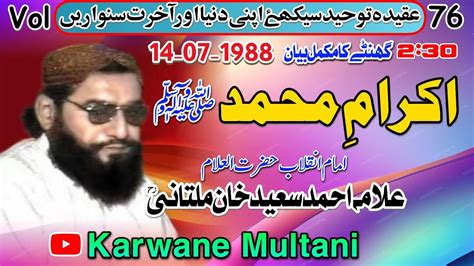 Ikram E Muhammad S A Wby Allama Ahmad Saeed Khan Multani R H