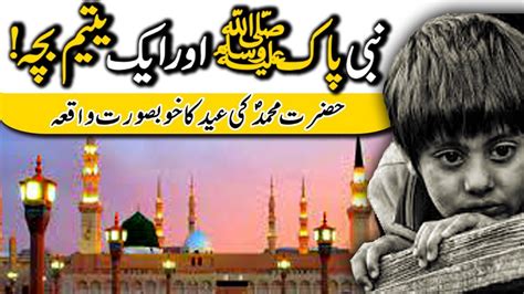 Nabi Pak Saw Or Yateem Bachy Ka Waqia Seerat E Nabi Story Of Prophet