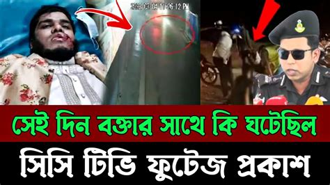 এবার বক্তার জিব্বা কাটার সিসি টিভি ফুটেজে আসল রহস্য ফাঁস।এই ঘটনায় কারা