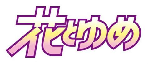 9月20日、花とゆめ20号とhpにて真相発表！ スキップ・ビート！31巻＆愛蔵版『東京クレイジーパラダイス』12巻同時発売企画★by