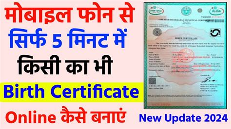 Birth Certificate Kaise Banaye Online Janam Praman Patra Kaise Banaye