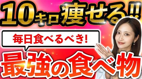 【67kg→52kg】5日間食べ続けて習慣化したら絶対10kg以上痩せる食べ物top7【食べ痩せダイエット完全攻略】 ダイエット動画まとめ