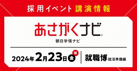 2月23日金・祝あさがくナビ就職博 オンライン講演決定！ Web制作会社 フリースタイルエンターテイメント