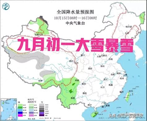 今日九月初一天气预报，新一轮冷空气雨雪来袭，大雪大雨分布地区