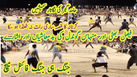 Faisal Bhatti Hamid Gujjar Nasir Awan Vs Zahid Karnana Minhas Gondal