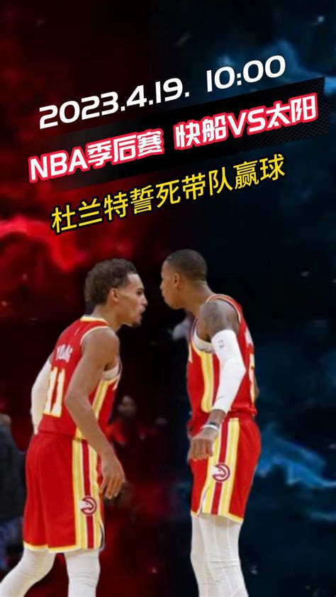 Nba季后赛官方直播：快船vs太阳现场观看比赛腾讯视频