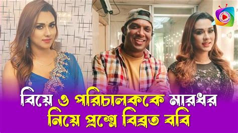 নযক ববর ভডও বয ও পরচলকক ম রধ র নয পরশন ববরত