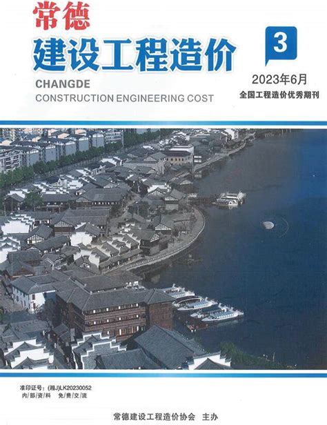 常德市2023年3期5、6月建设工程造价常德市造价信息网2023年3期5、6月工程造价信息期刊pdf扫描件电子版下载 祖国建材通