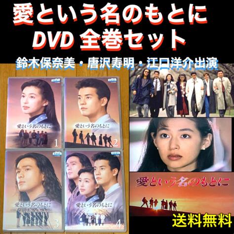 【送料無料】愛という名のもとに Dvd 全巻セットの通販 By Akr72｜ラクマ