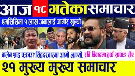 Today Newsnepali News Aaja Ka Mukhya Samachar Nepali Khabar Balen Shah