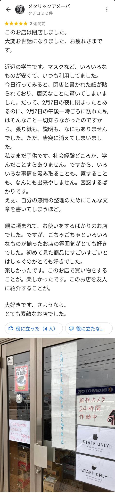 全品半額謎のコンビニトーアマートが相次ぎで急な閉店利用客困惑 952483945