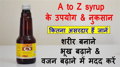 A To Z Syrup Se Kya Hota Hai Weght Gain Bhukh