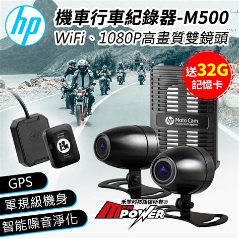 HP惠普 M500 高畫質雙鏡頭 WIFI GPS機車行車紀錄器 快 安全帽外掛型 Yahoo奇摩購物中心