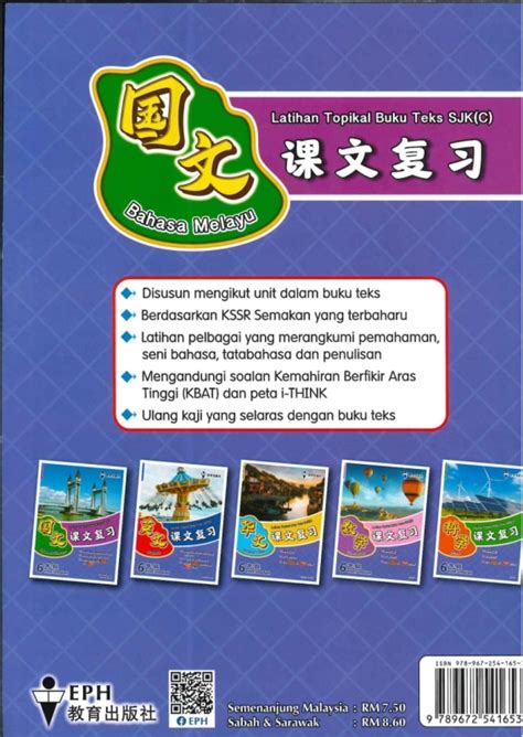 Latihan Topikal Buku Teks Sjk C 课文复习 Bahasa Melayu 国文 6 年级 Kssr