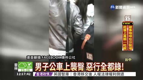 男公車上襲臀 發現被拍急落跑 Youtube