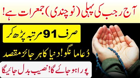 Rajab Ki Phli Jumerat Ke Din Allah Ke Name Ka Wazifa Kamyabi Ka