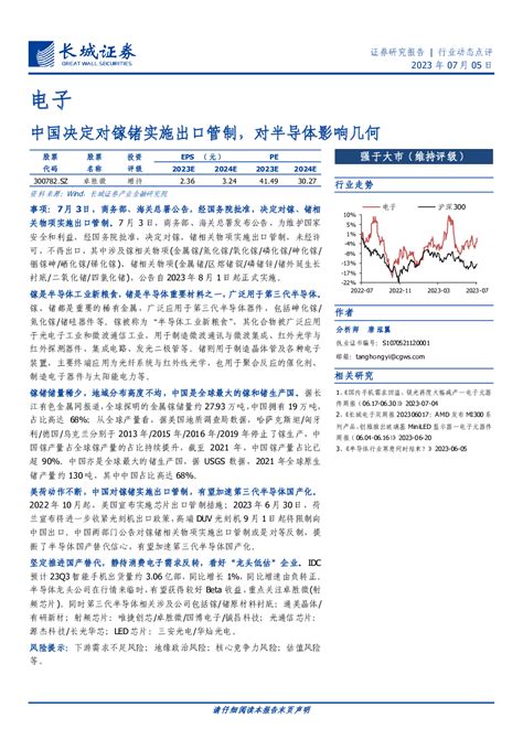 电子行业动态点评：中国决定对镓锗实施出口管制，对半导体影响几何