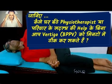 Self Treatment Of Vertigo BPPV PART 5 YouTube