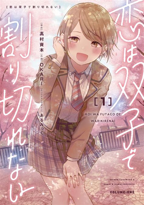 （写真）初恋こじらせ系双子ラブコメ『恋は双子で割り切れない』tvアニメ化決定 ビジュアル＆pv公開 アニメ ニュース ｜クランクイン！