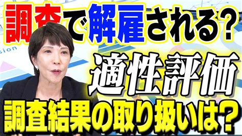 【高市早苗に聞く】セキュリティ・クリアランスの保有者になるためには？適性調査では何を調査されるのか？【経済安保版セキュリティ・クリアランス制度