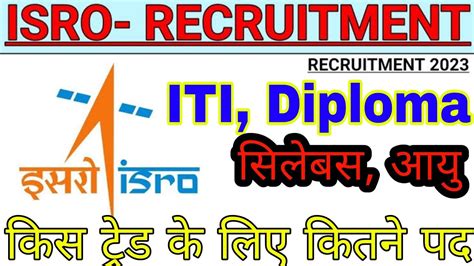 ISRO ITI Technician Recruitment 2023 YouTube