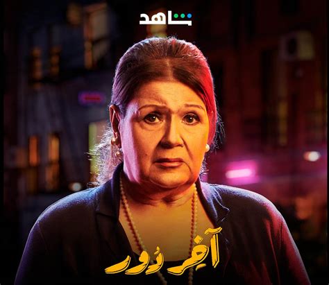 دينا الشربيني تكشف تفاصيل دورها في مسلسل آخر دور على منصة شاهد صور