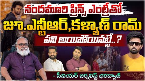 Ntr And Kalyan Ram Over Nandamuri Mokshagna Entry Bharadwaja Talks