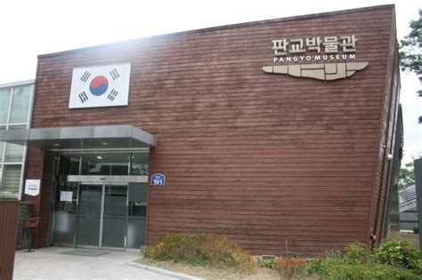 판교 아이들과 가볼만한 곳 성남 역사를 보여주는 판교박물관 다녀왔어요 네이버 블로그